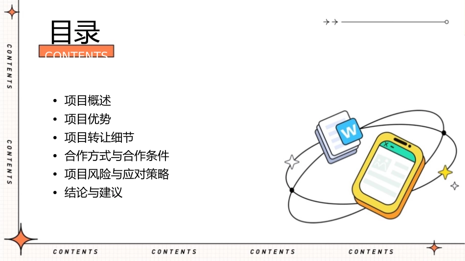 菏泽市房地产项目转让合作推介书黄静提供课件_第2页