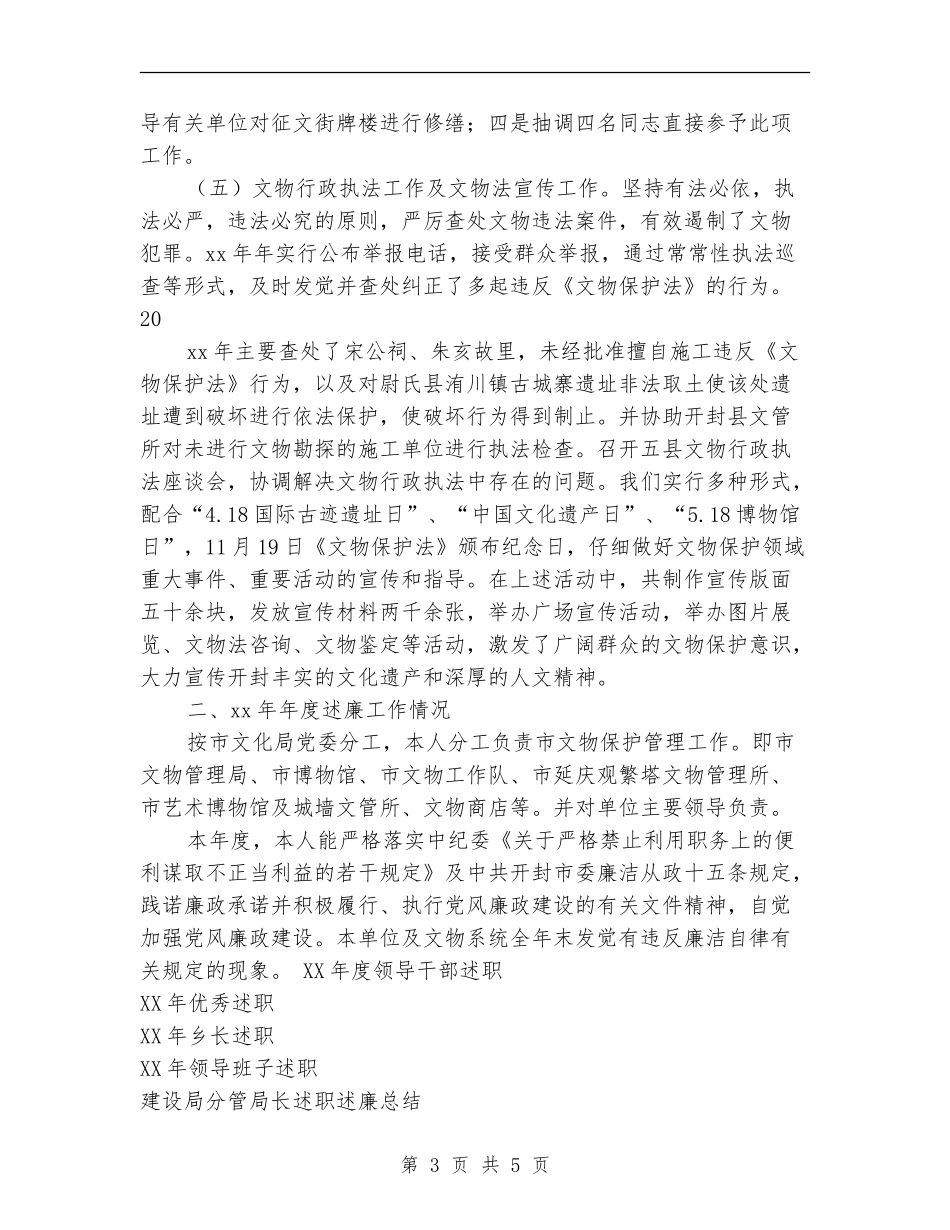 2024年文物局长述职述廉报告_第3页