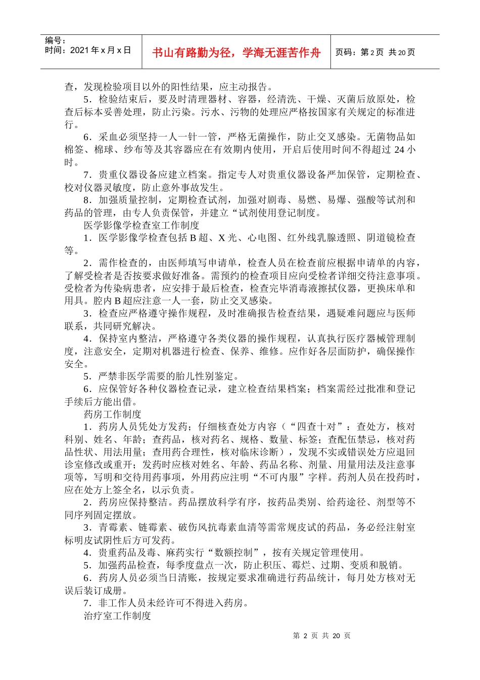 计划生育技术服务机构管理制度_第2页