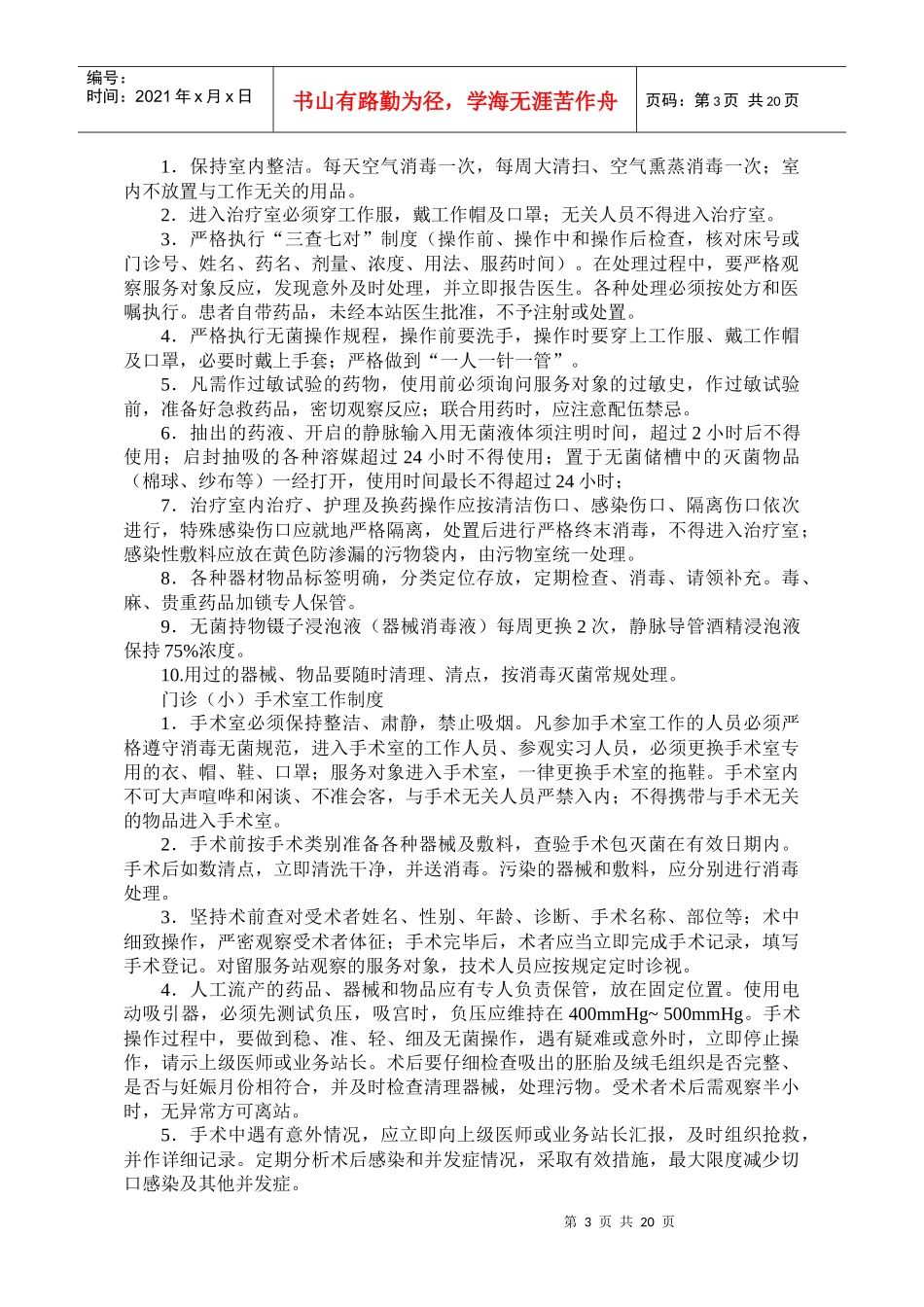 计划生育技术服务机构管理制度_第3页