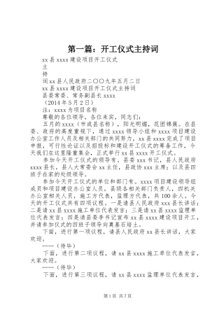 第一篇：开工仪式主持稿