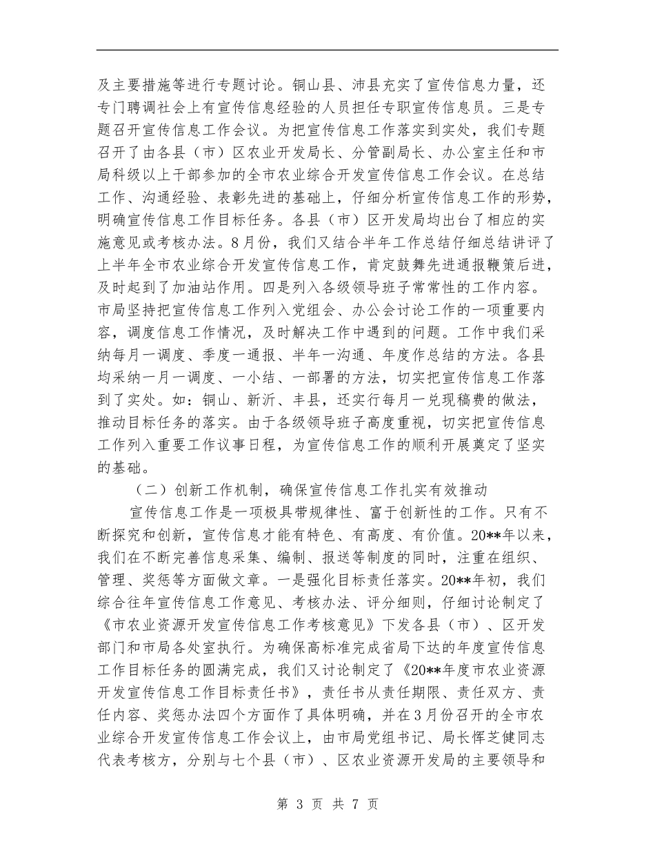 农业资源开发宣传信息工作总结_第3页