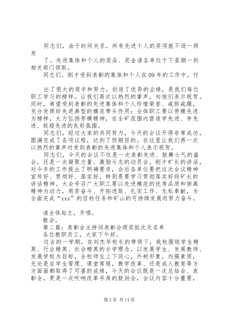 XX铁矿年度表彰会主持稿_第2页