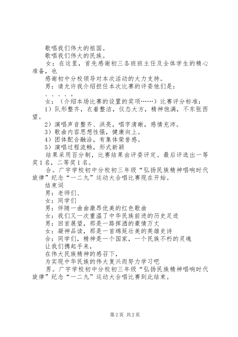 一二九纪念活动主持稿1_第2页