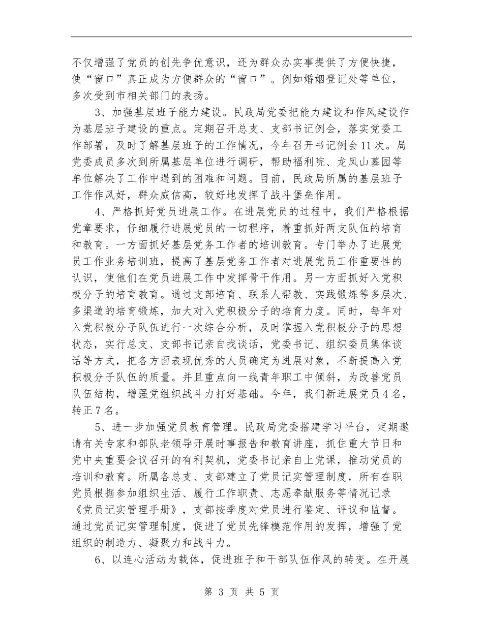 2024年民政局党委书记个人总结范文【新版】_第3页