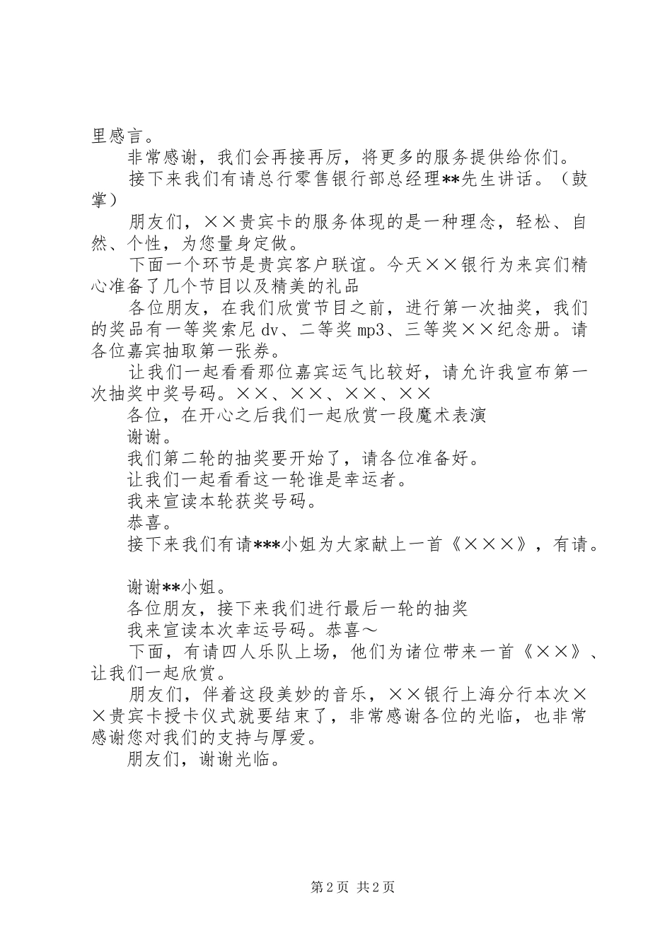 银行贵宾卡授卡仪式主持稿(5)_第2页