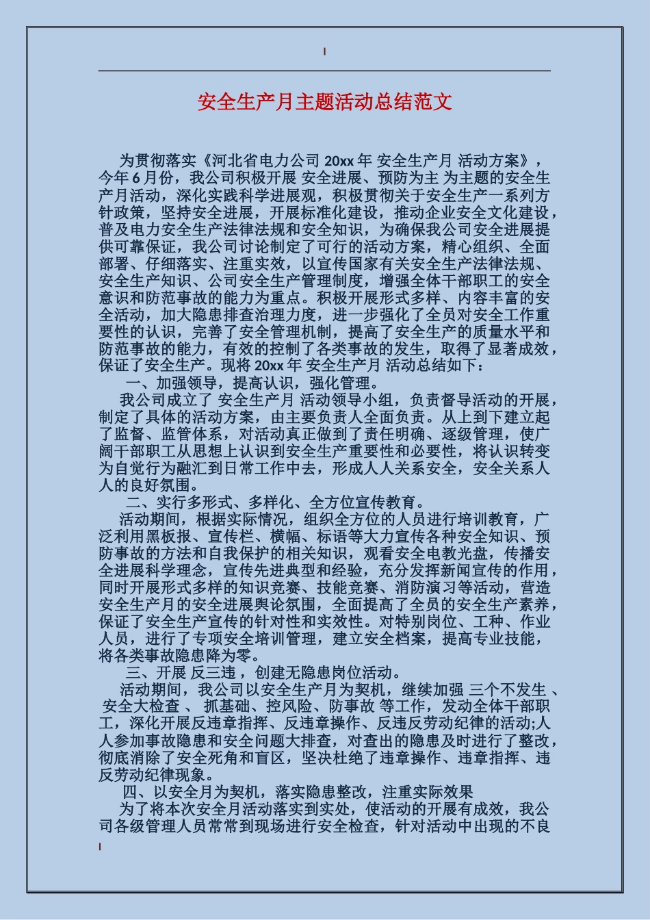 安全生产月主题活动总结范文_第1页