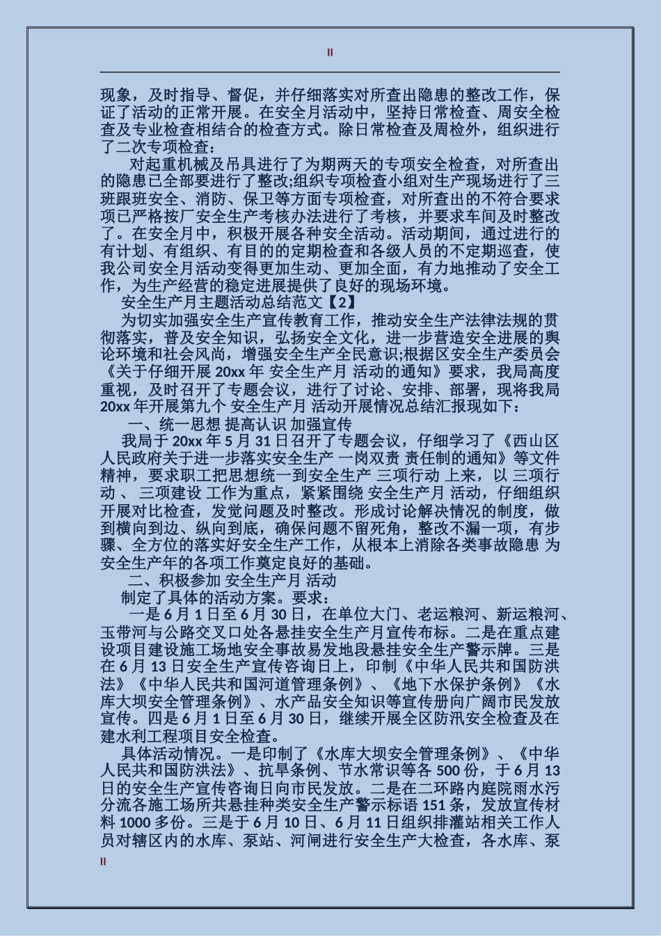安全生产月主题活动总结范文_第2页