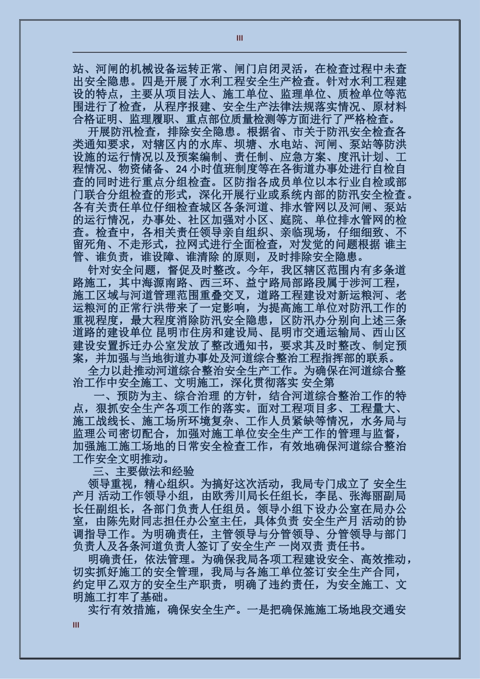 安全生产月主题活动总结范文_第3页