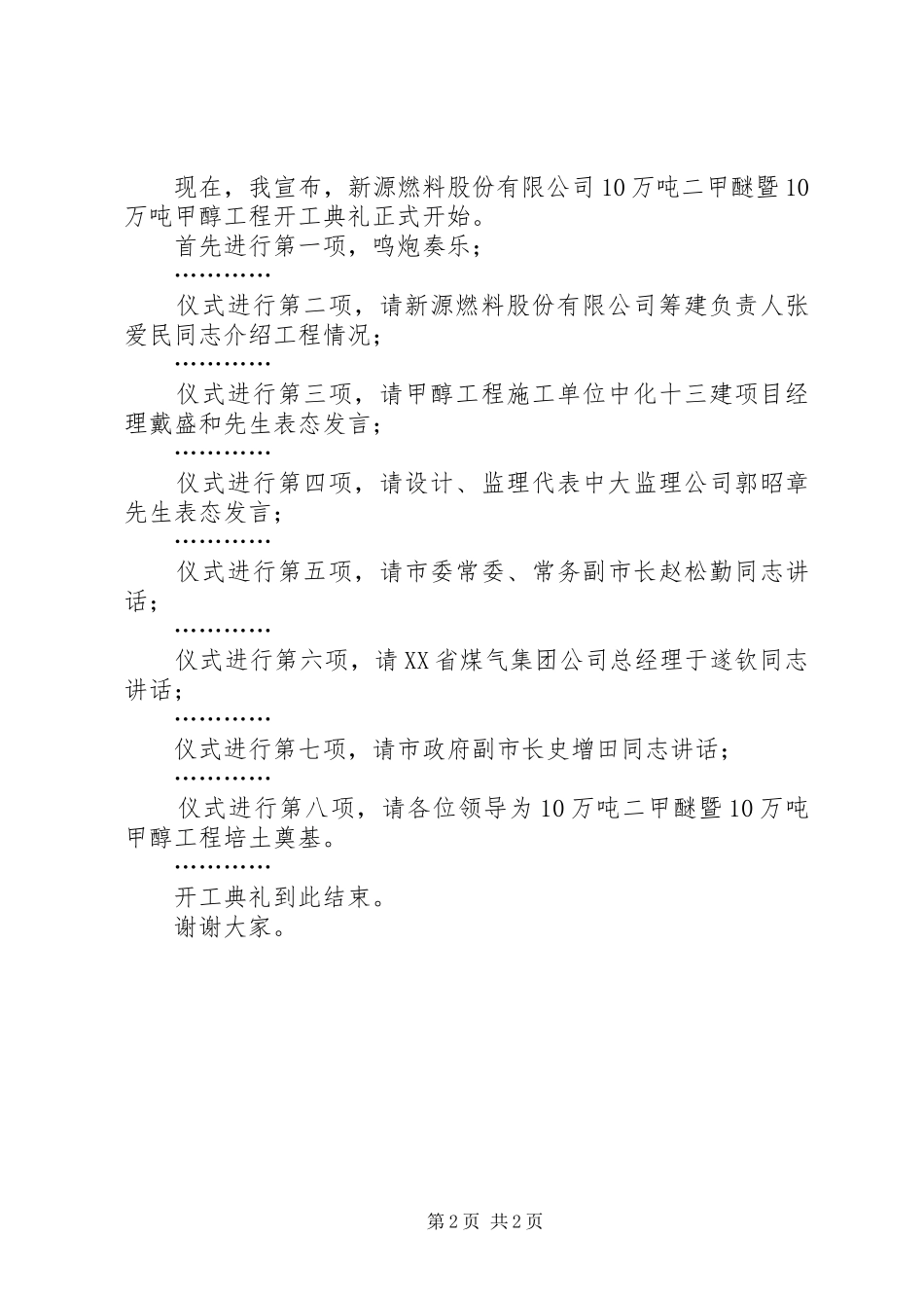 工程开工仪式主持稿(5)_第2页