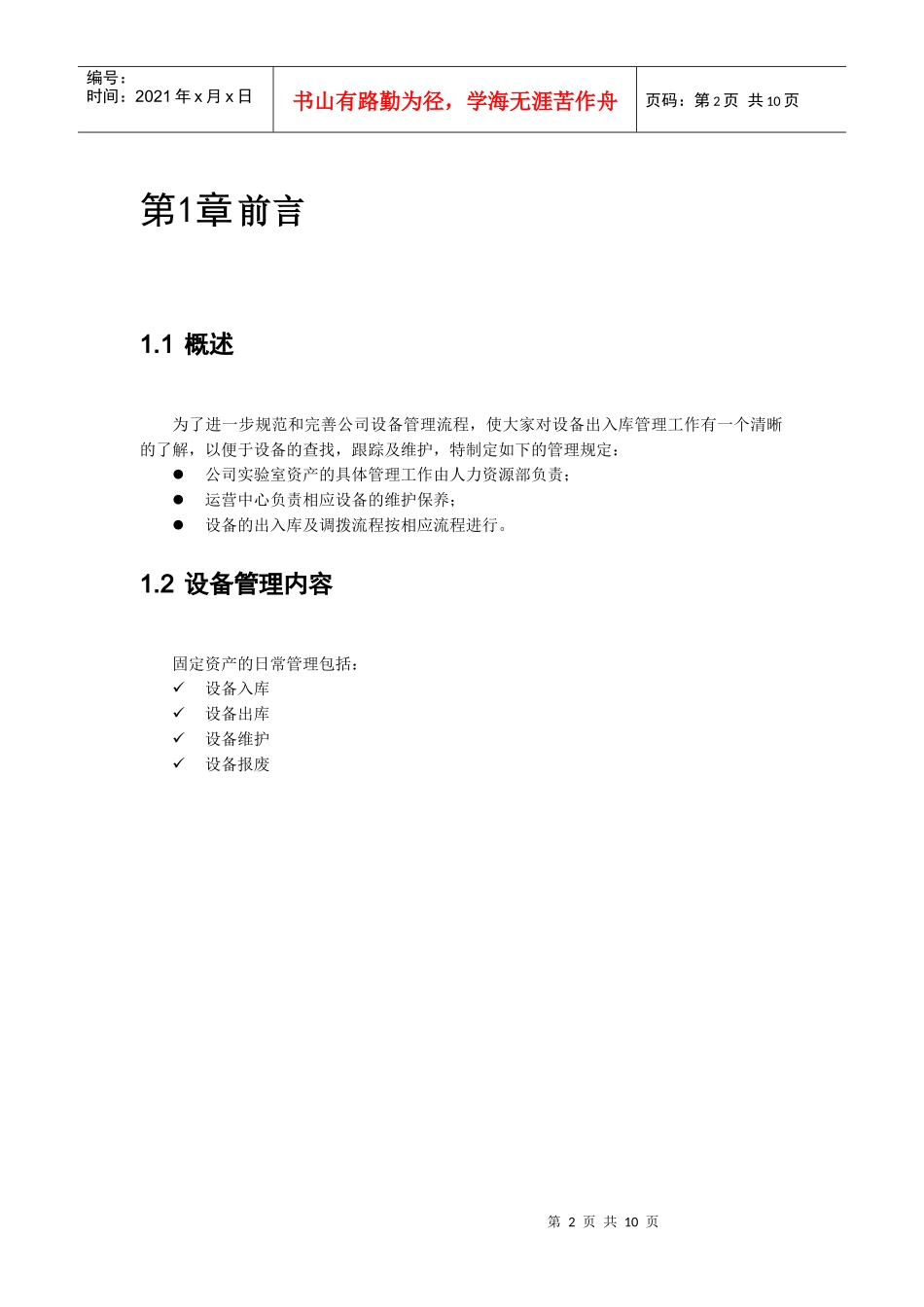 设备管理流程规定_第2页