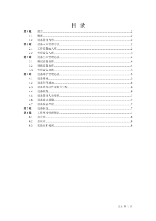 设备管理流程规定