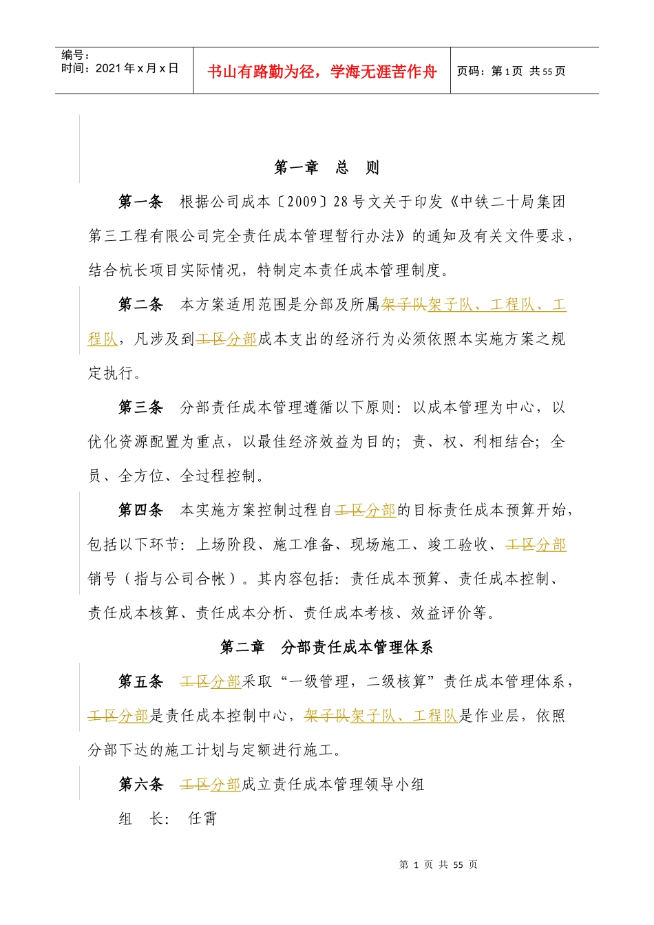 责任成本管理制度_第2页