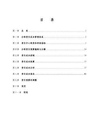 责任成本管理制度