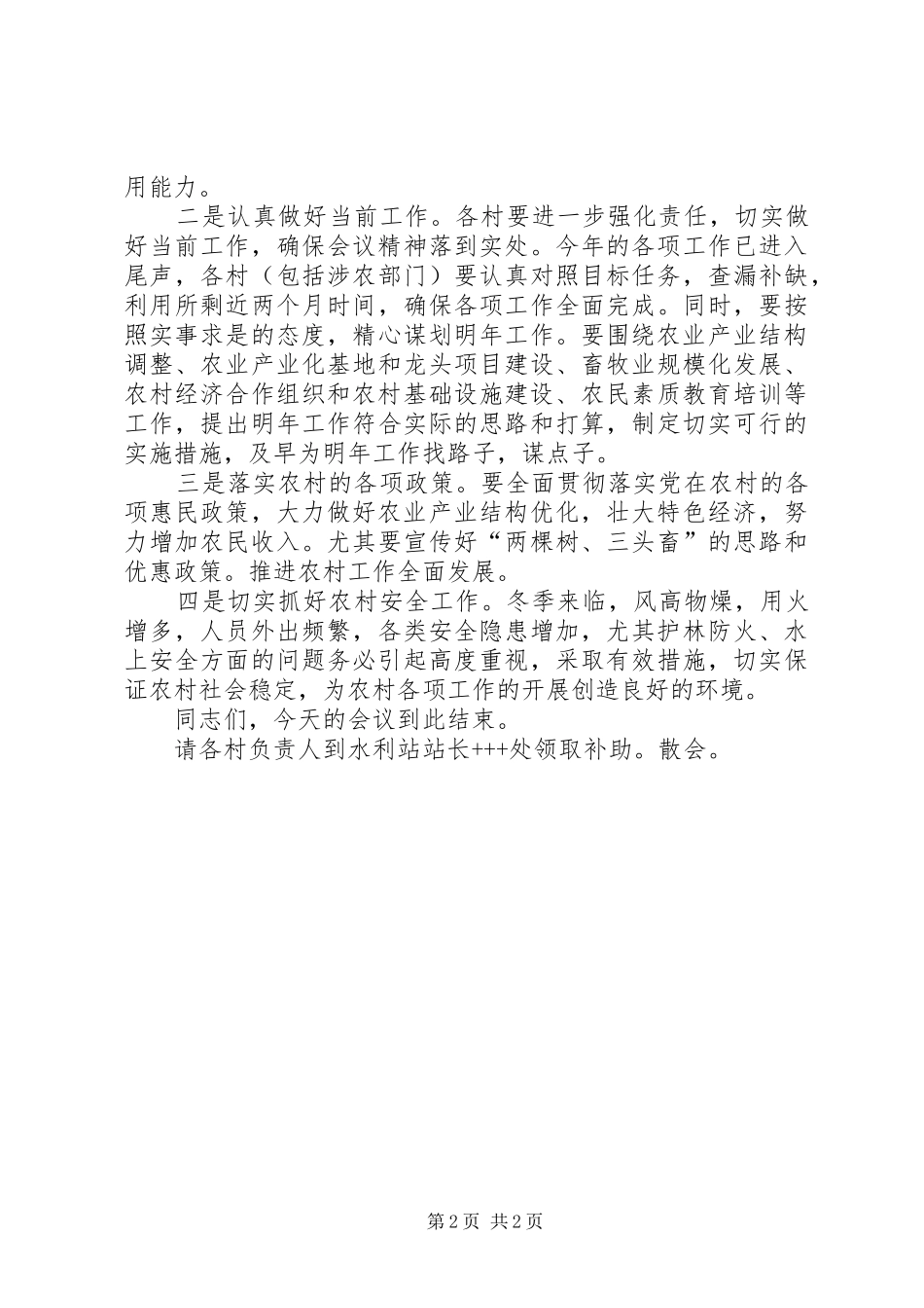 现代农业技术培训开班主持稿(5)_第2页
