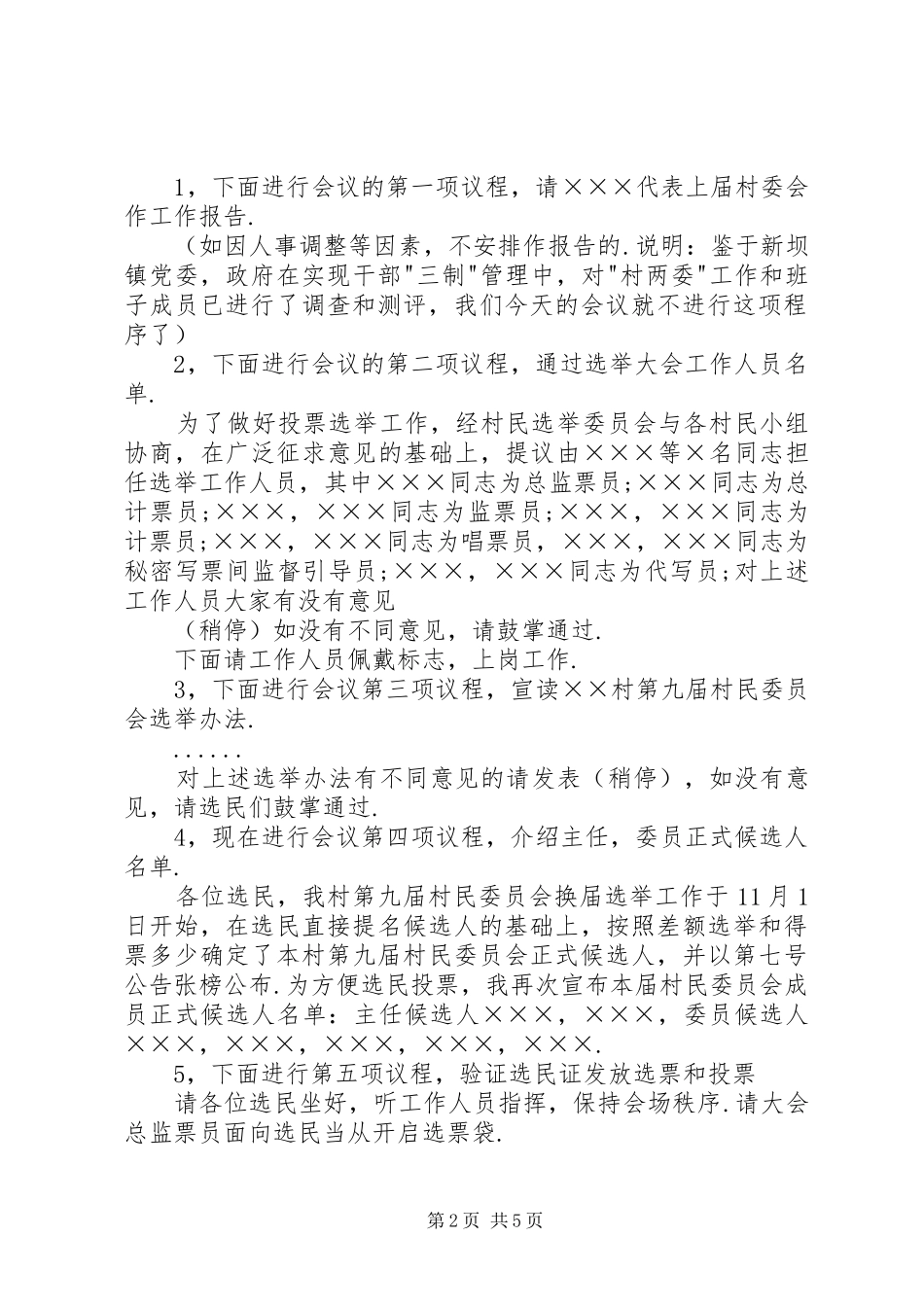 有候选人直接选举大会主持稿_第2页