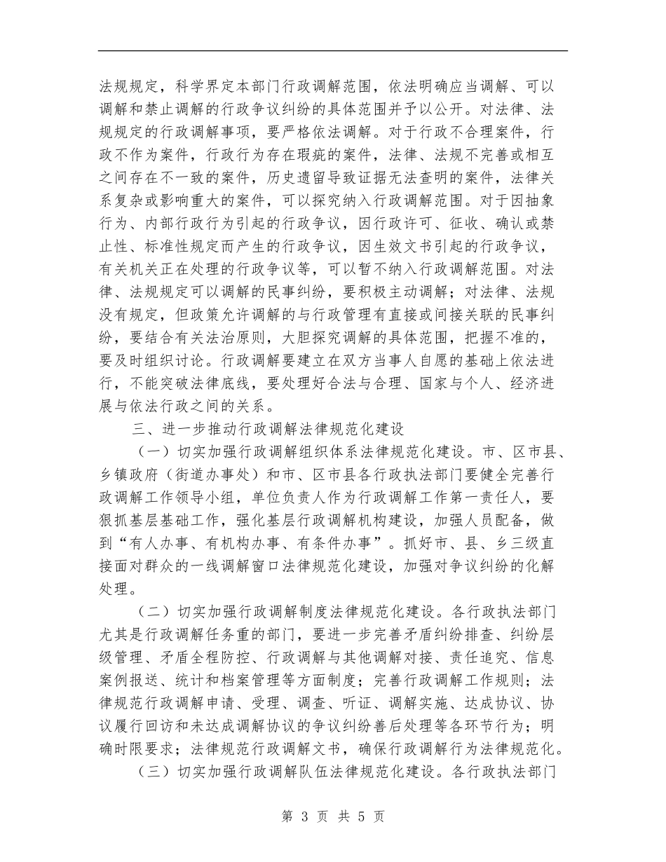行政调解工作意见_第3页