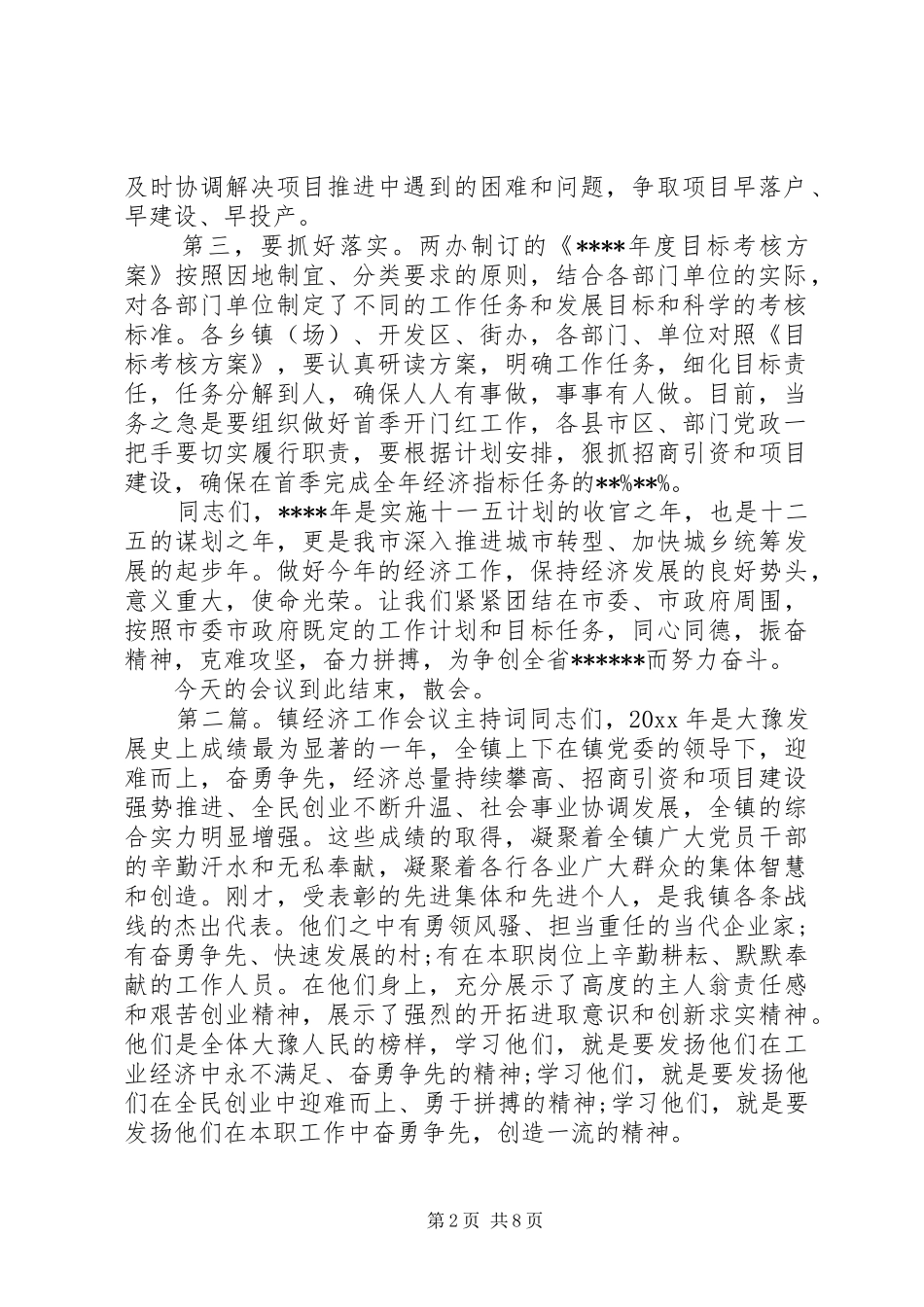 第一篇：经济工作会议主持稿同志们：_第2页