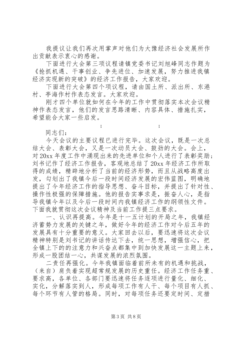 第一篇：经济工作会议主持稿同志们：_第3页