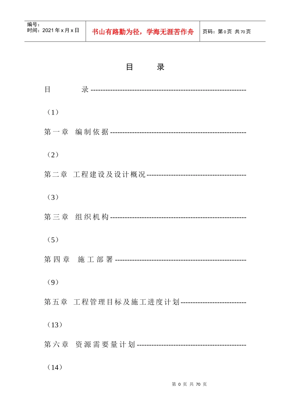 豆制食品有限公司施工组织设计方案_第1页