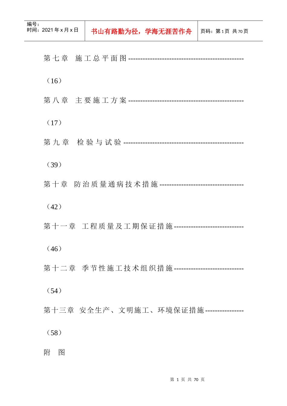 豆制食品有限公司施工组织设计方案_第2页