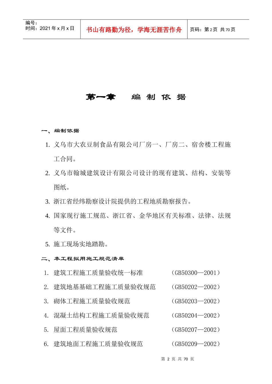 豆制食品有限公司施工组织设计方案_第3页