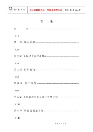 豆制食品有限公司施工组织设计方案