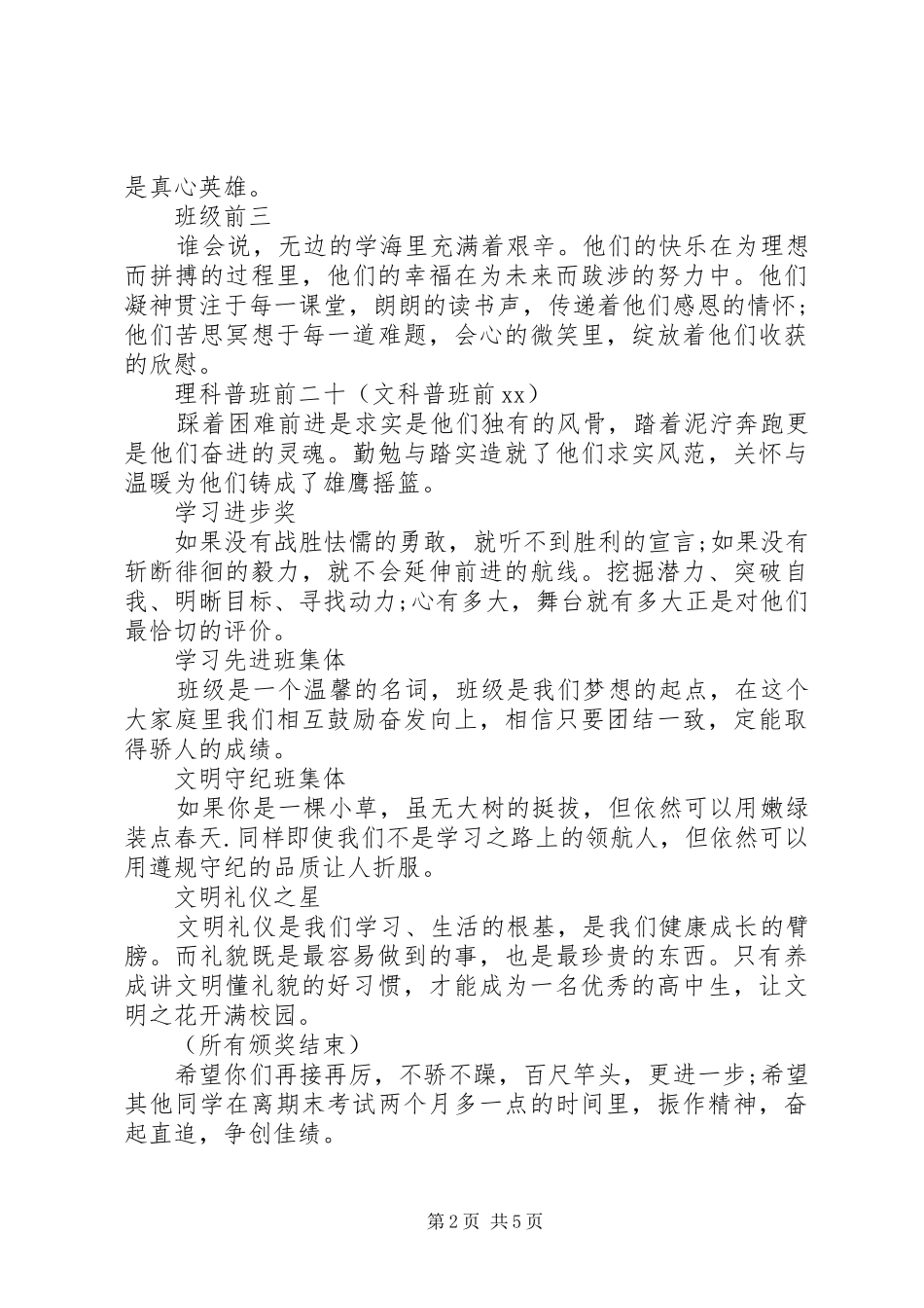 高中表彰大会主持稿_第2页
