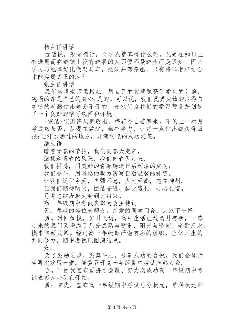 高中表彰大会主持稿_第3页
