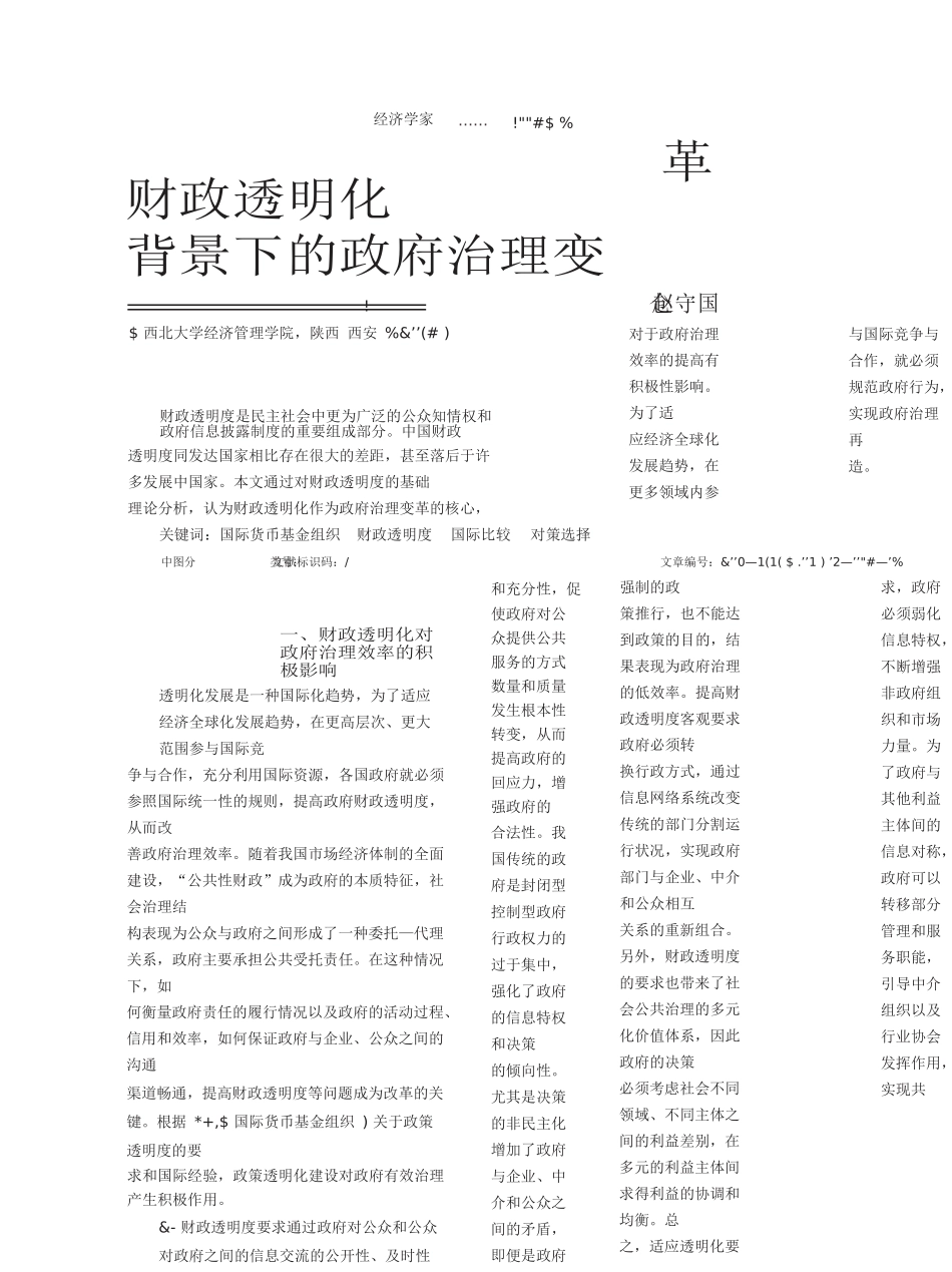 财政透明化背景下的政府治理变革_第1页