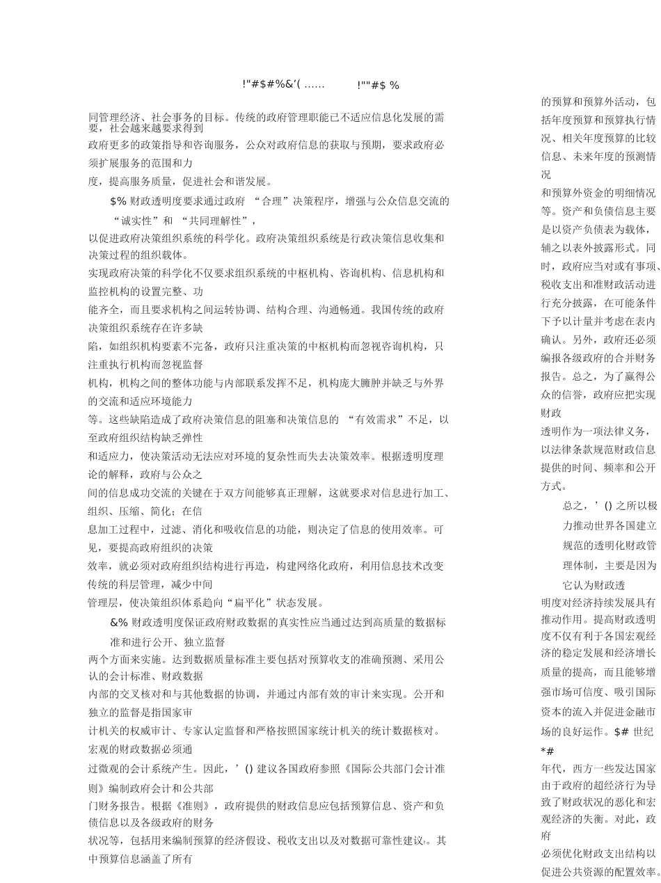 财政透明化背景下的政府治理变革_第2页