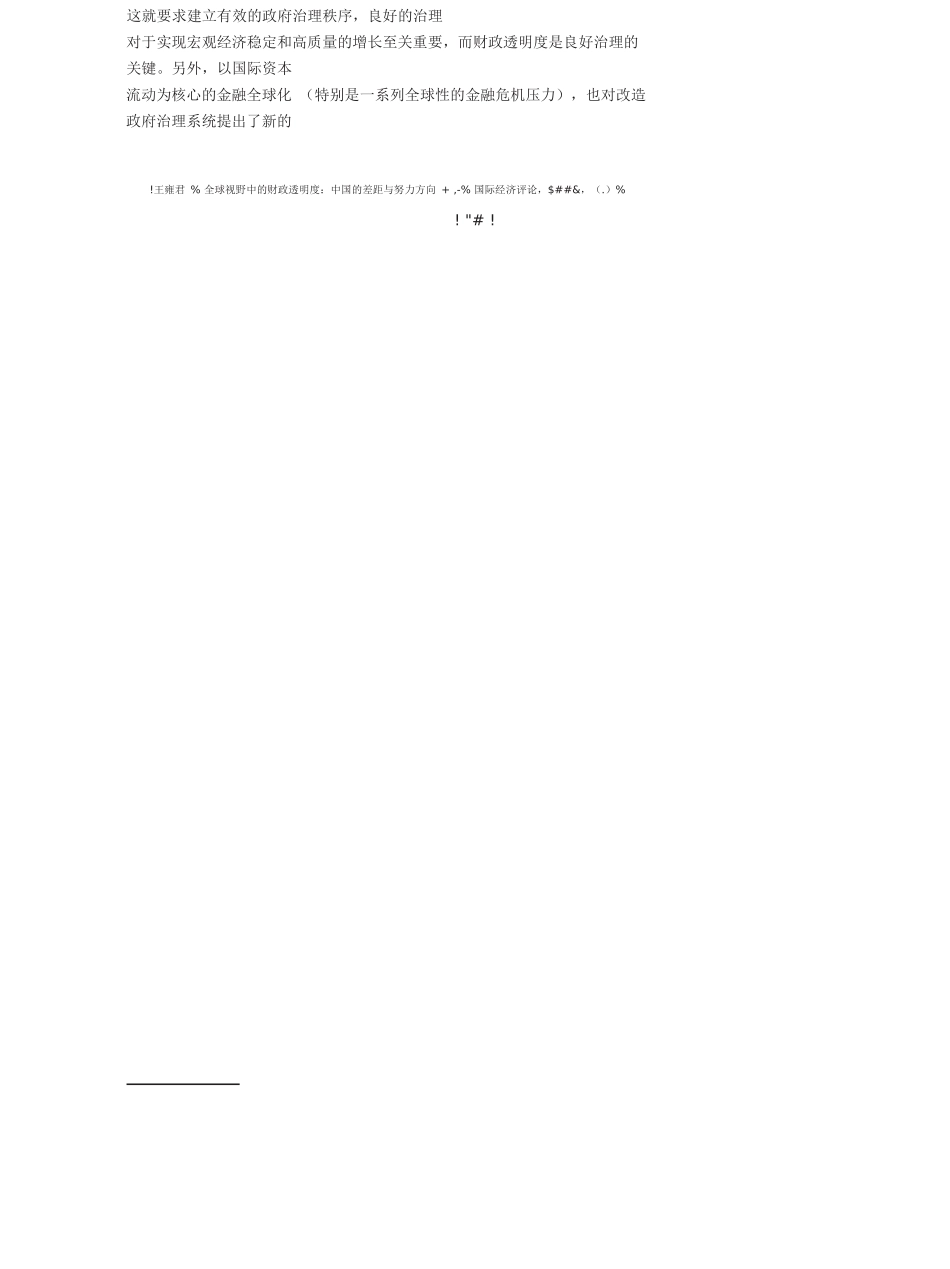 财政透明化背景下的政府治理变革_第3页