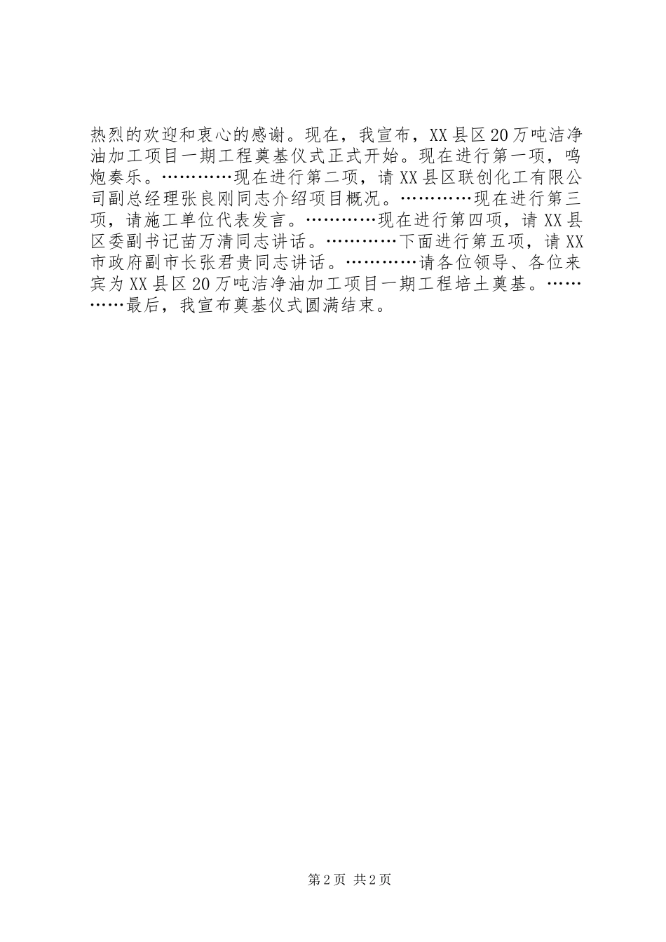 工程奠基主持稿_第2页