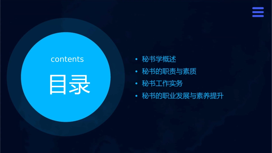 秘书学与秘书工作北京大学课件_第2页