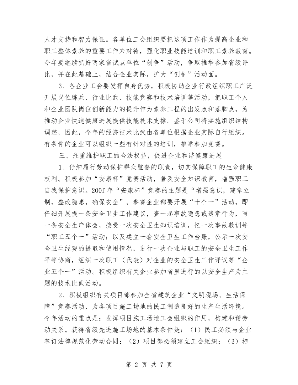 2024年公司工会联合会工作意见与2024年公司工作总结暨2024年计划汇编_第2页