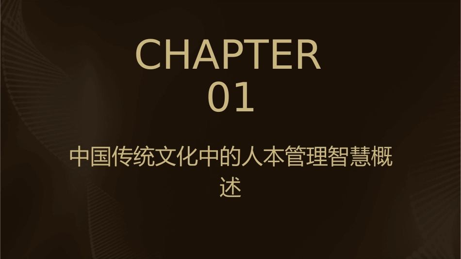成君忆从三国到西游中国传统文化中的人本管理智慧课件_第3页