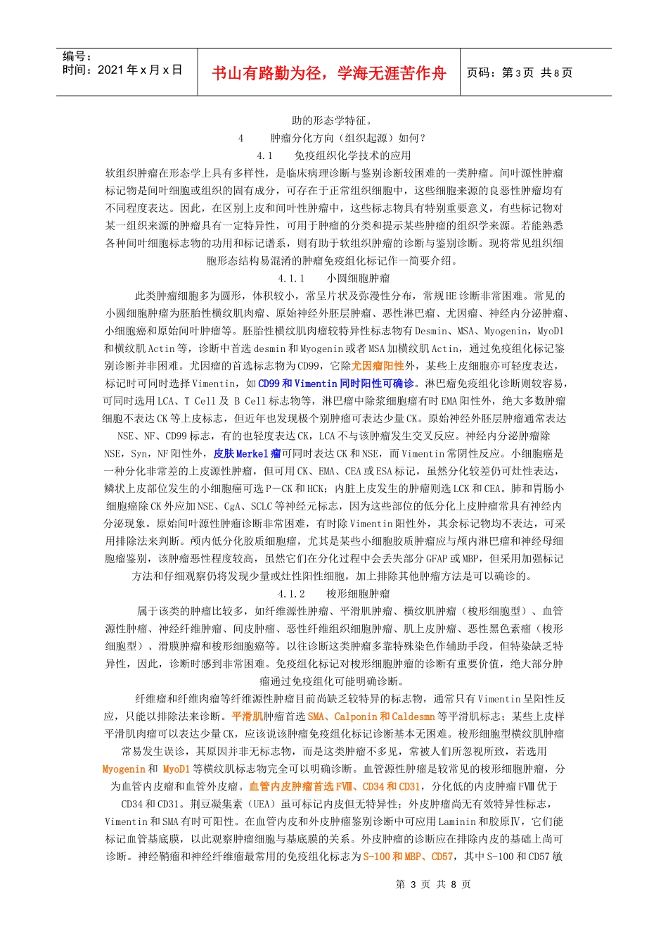 试谈软组织肿瘤病理诊断的基本思路_第3页