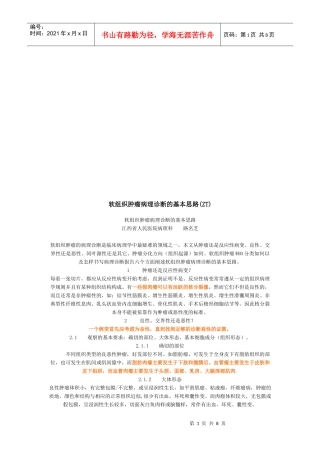 试谈软组织肿瘤病理诊断的基本思路