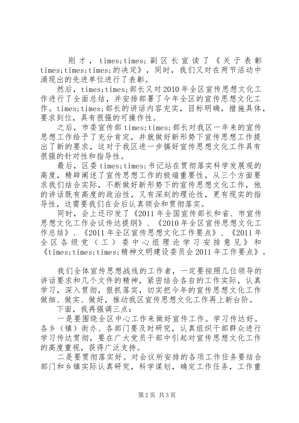 宣传工作会议主持词稿_第2页