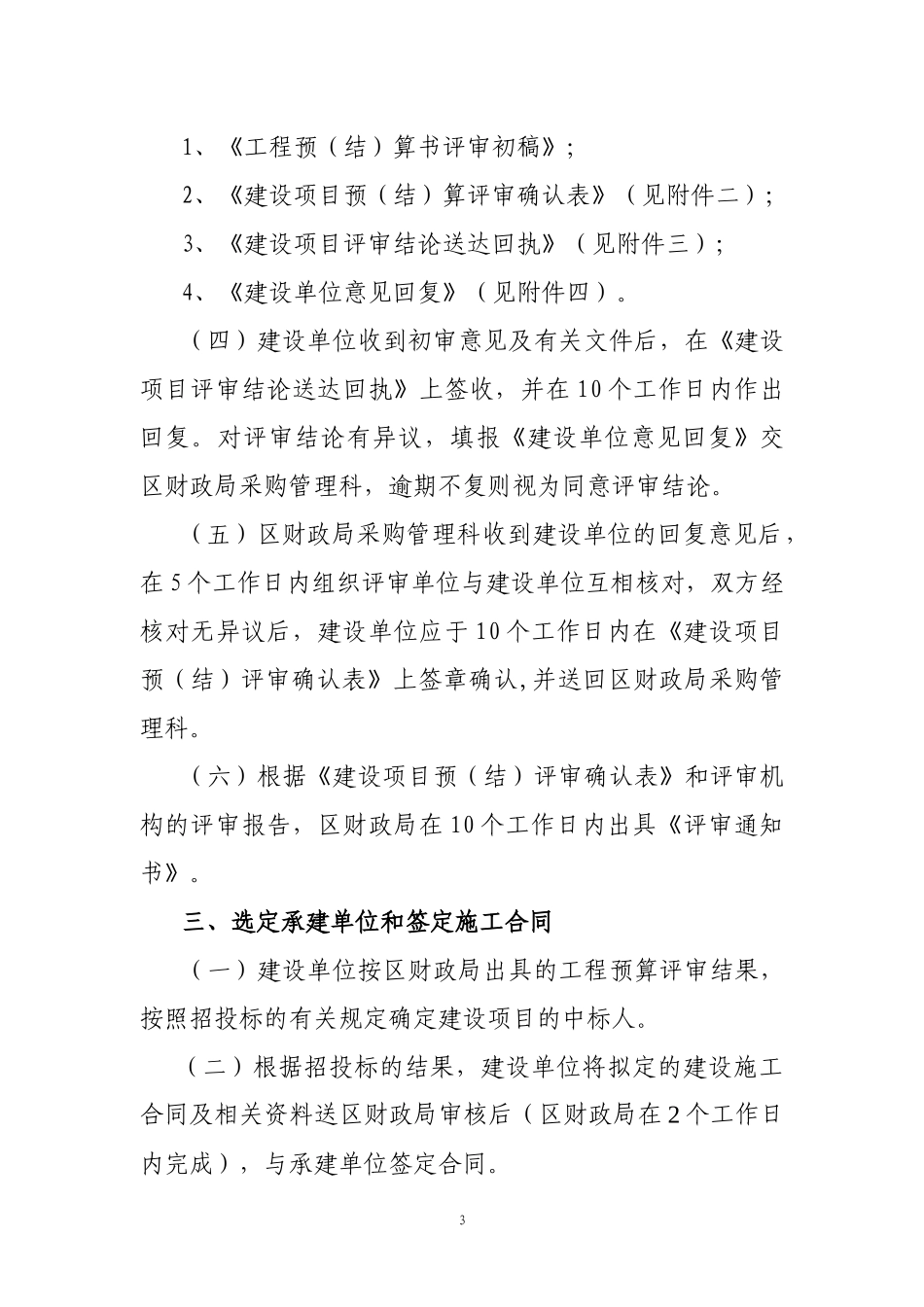 财政投资建设项目评审操作指南_第3页
