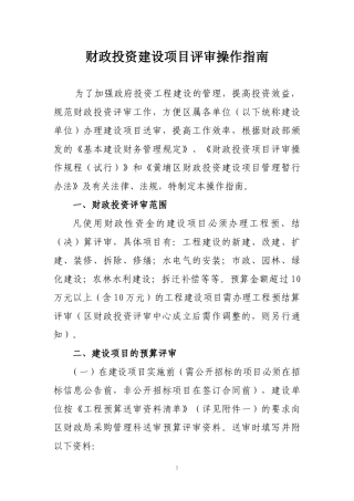 财政投资建设项目评审操作指南