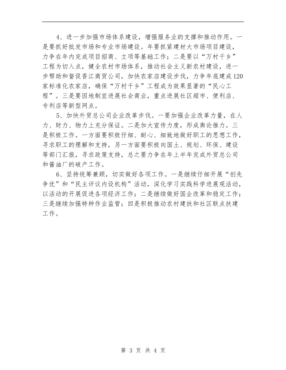 县商务局工作计划_第3页