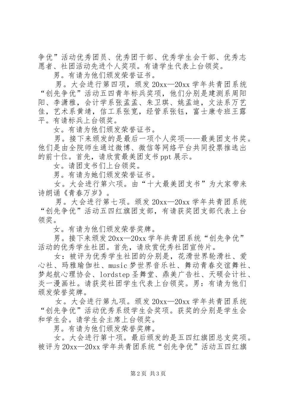 五四表彰颁奖主持稿_第2页