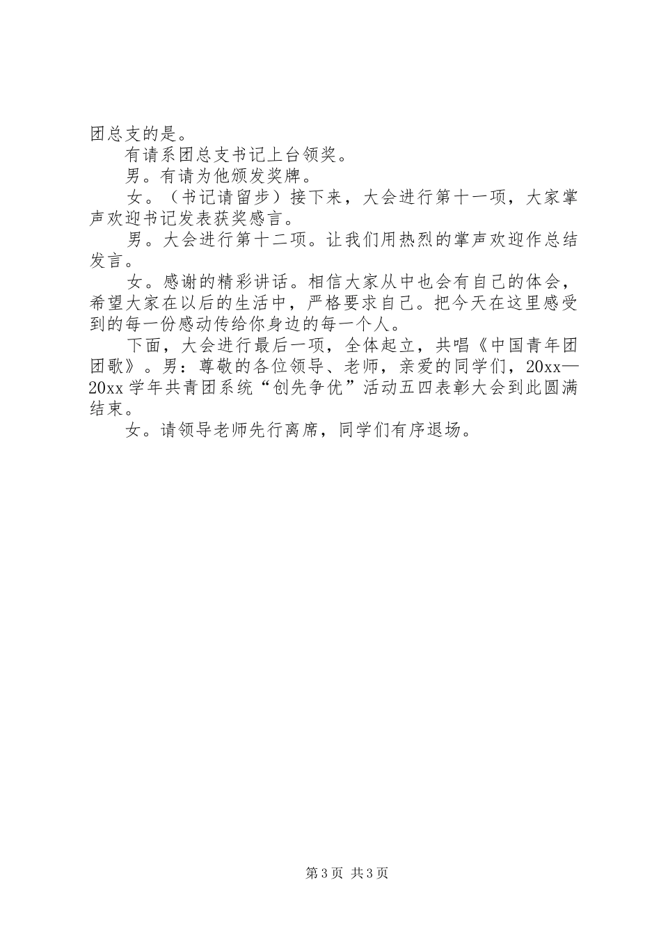 五四表彰颁奖主持稿_第3页