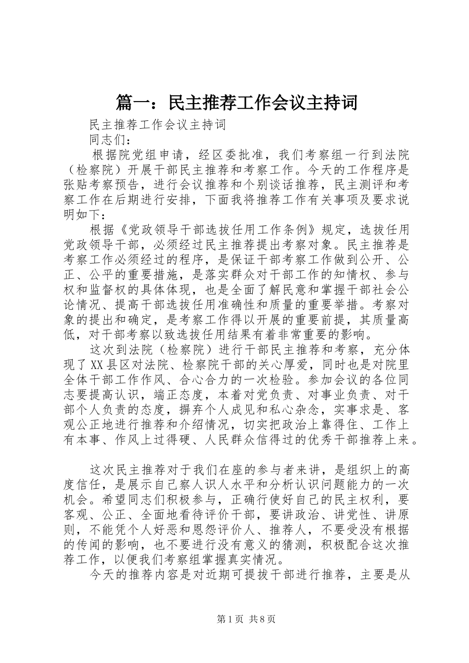 篇一：民主推荐工作会议主持稿_第1页