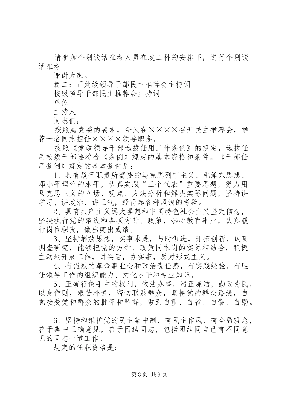 篇一：民主推荐工作会议主持稿_第3页