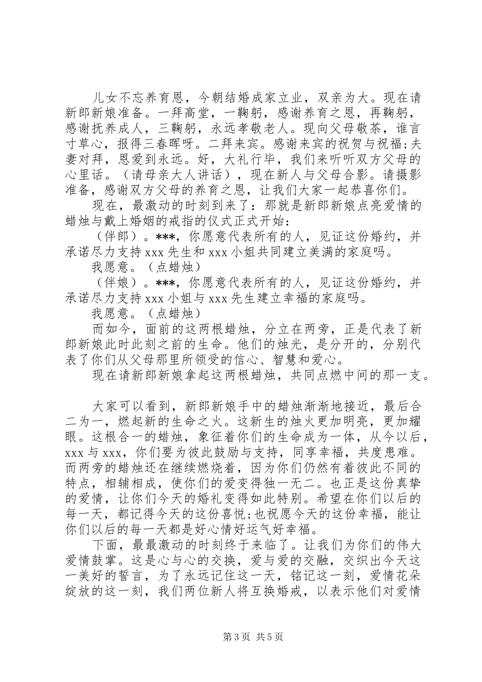 高端婚礼主持稿精品_第3页