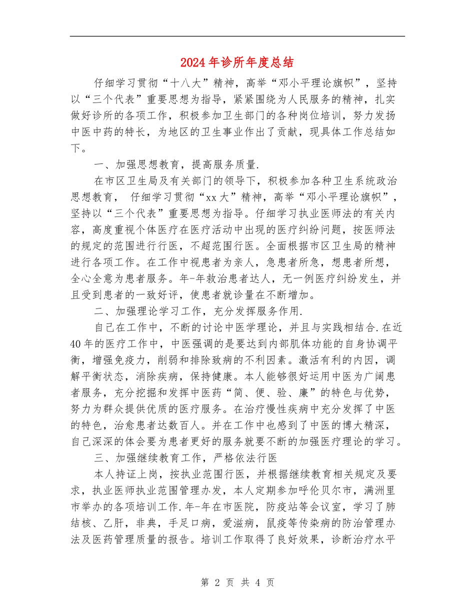 2024年诊所年度总结_第2页