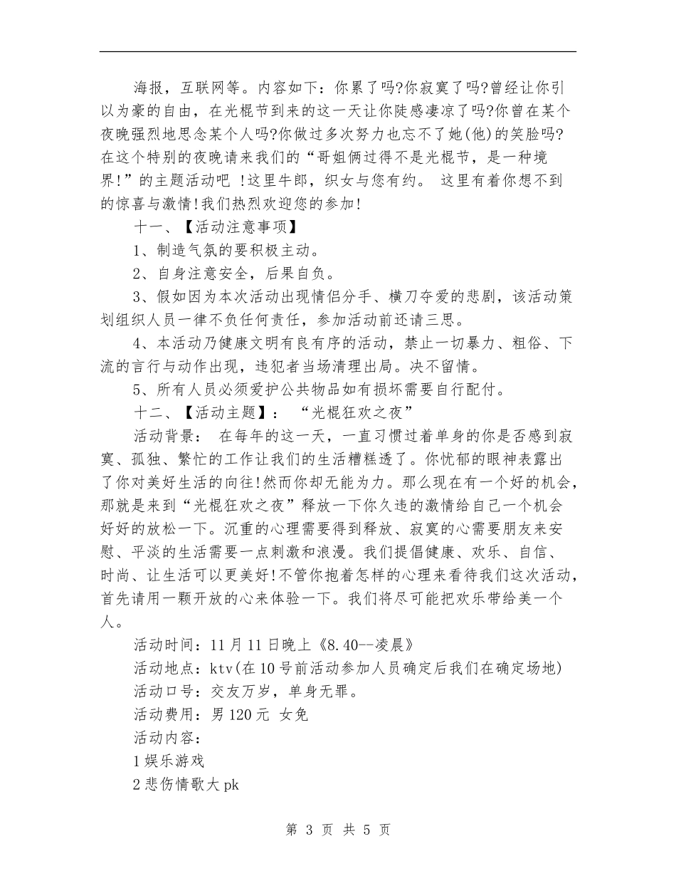 2024光棍节ktv活动策划方案_第3页