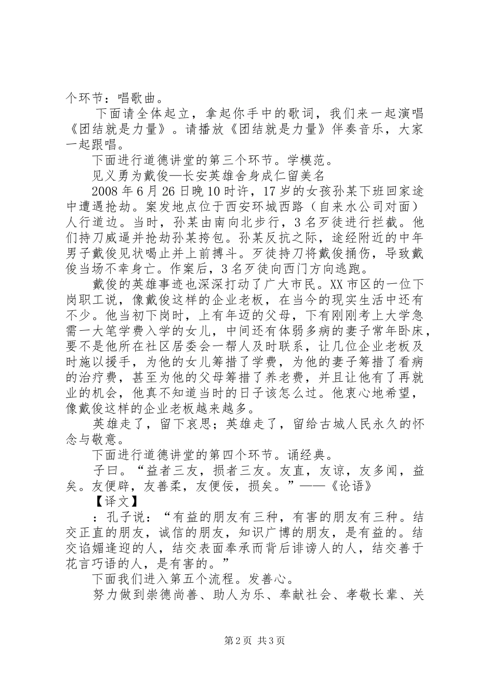 道德讲堂主持稿(第十堂)_第2页